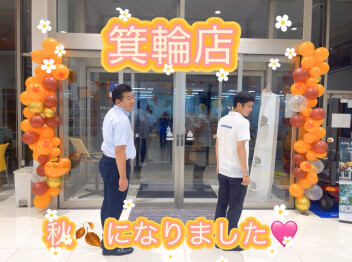 秋です！決算フェア中です！！